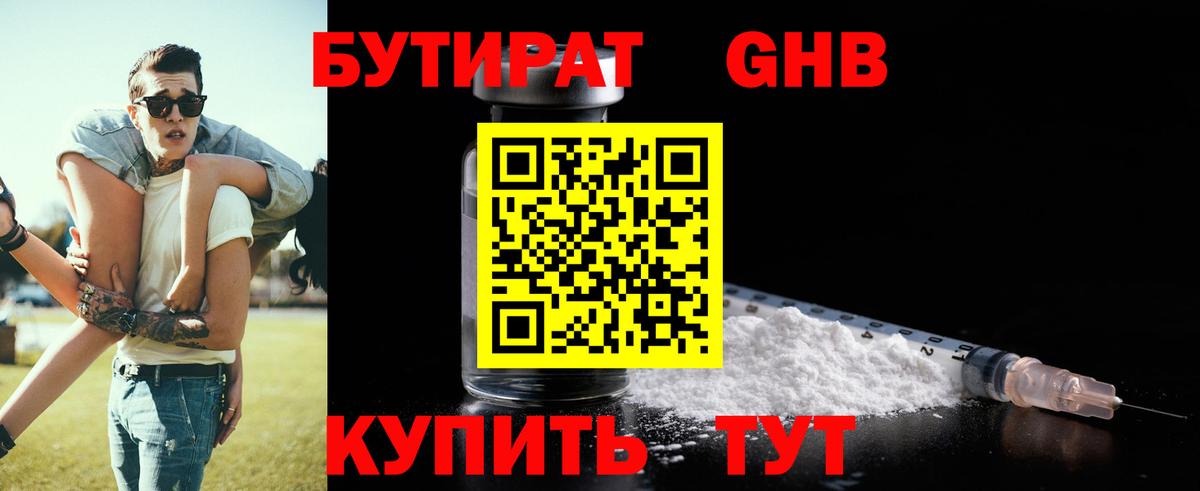 БУТИРАТ  БУТИРАТ жидкий экстази  Вход с VPN  Соликамск 