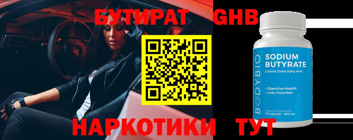 Бутират 99% Соликамск