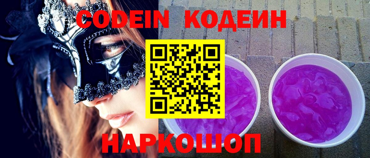 Соликамск  дарнет шоп  Вход с VPN  Кодеиновый сироп Lean напиток Lean (лин) 
