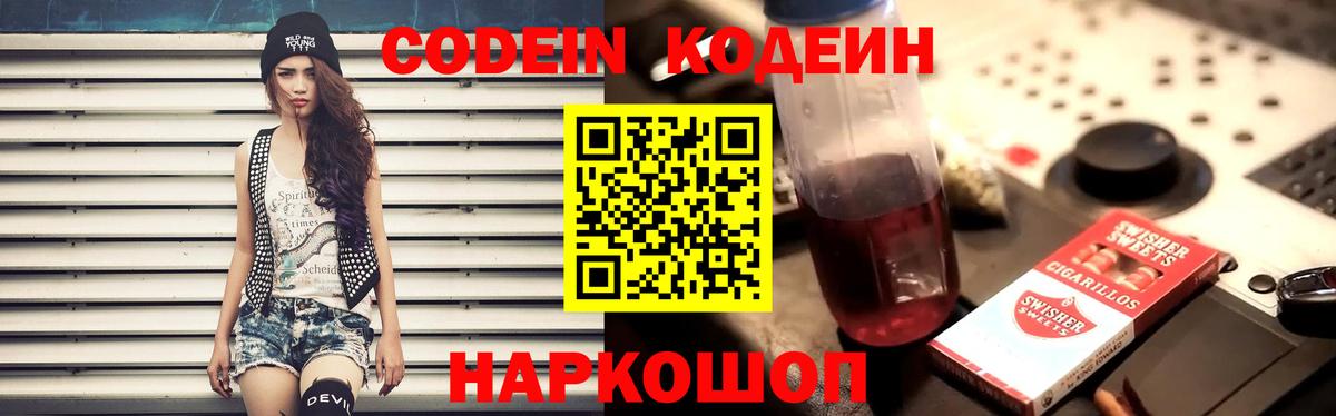 Кодеин напиток Lean (лин)  Кодеин Purple Drank  Соликамск 