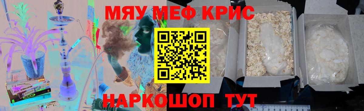 Меф мяу мяу мука Соликамск