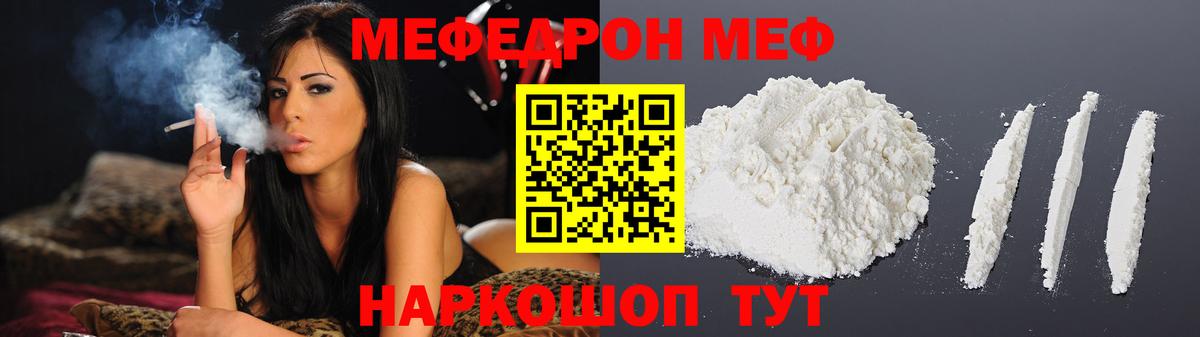 МЕФ  Соликамск  Мефедрон мяу мяу  Мефедрон 